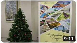 Вернисаж выставки "Рождественский калейдоскоп" 2023-2024