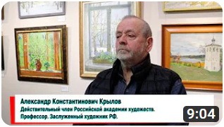 Крылов Александр Константинович