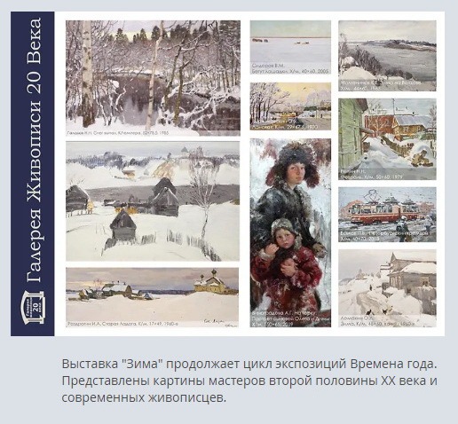 Выставка "Зима" 2019-2020