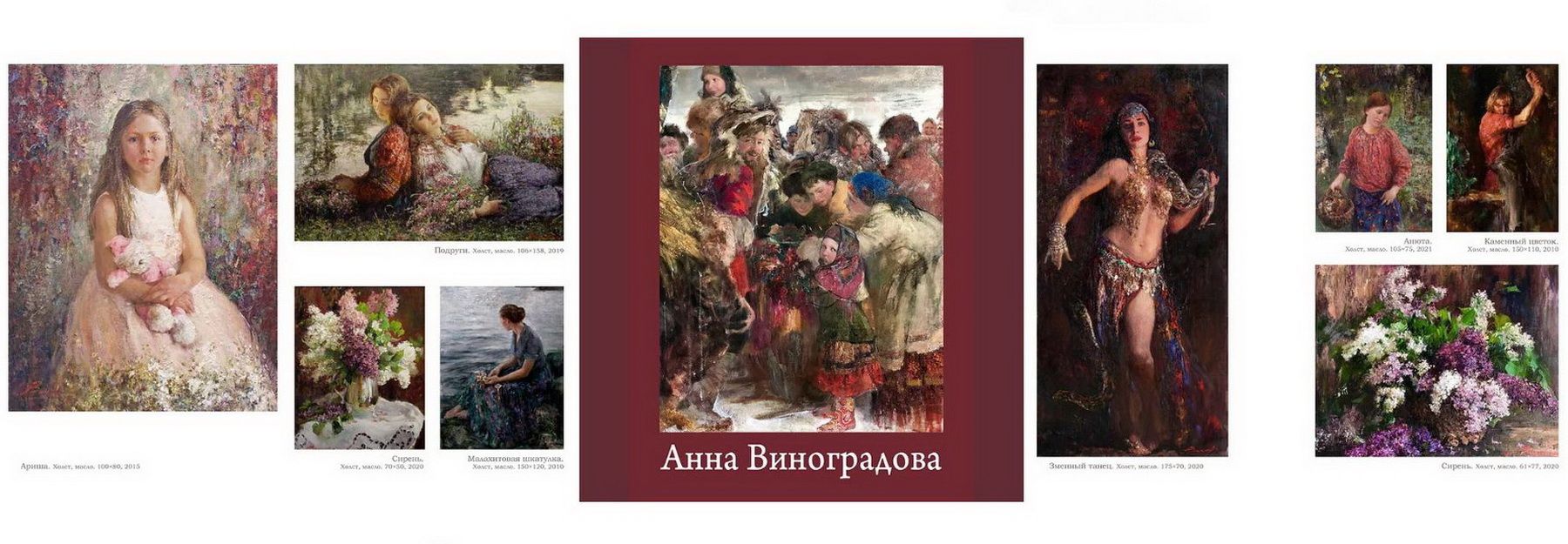 Заглавная картинка к выставке Анны Виноградовой 2022