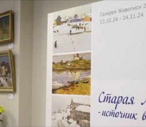 обложка видео вернисаж старая ладога - источник вдохновения