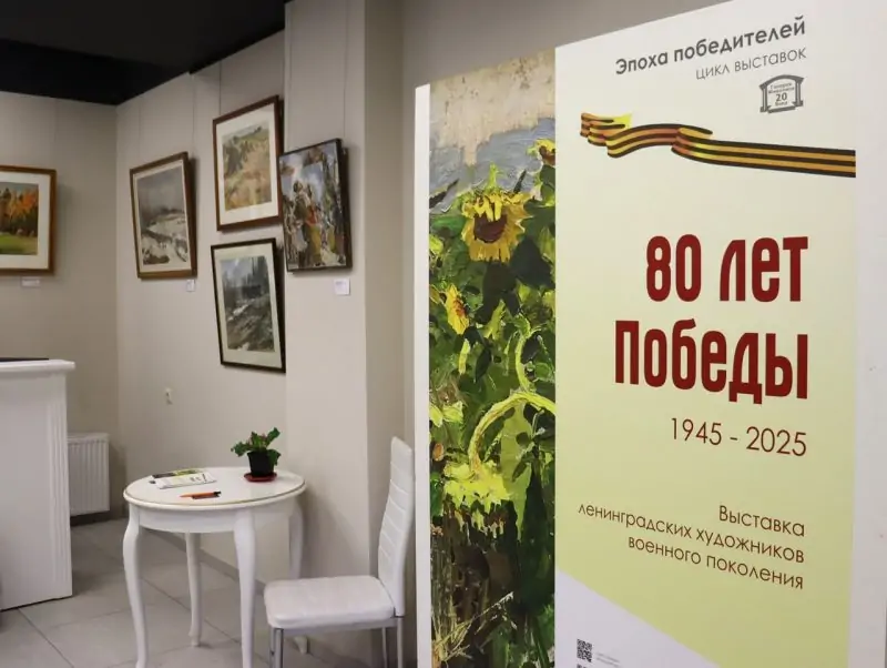 выставка 80 лет победы