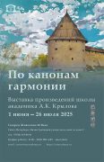 по канонам гармонии--анонс выставки