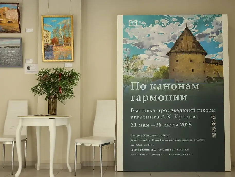 приглашение на экскурсию по выставке ПО КАНОНАМ ГАРМОНИИ
