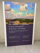 открытие выставки «Пленэр. От этюда — к картине»
