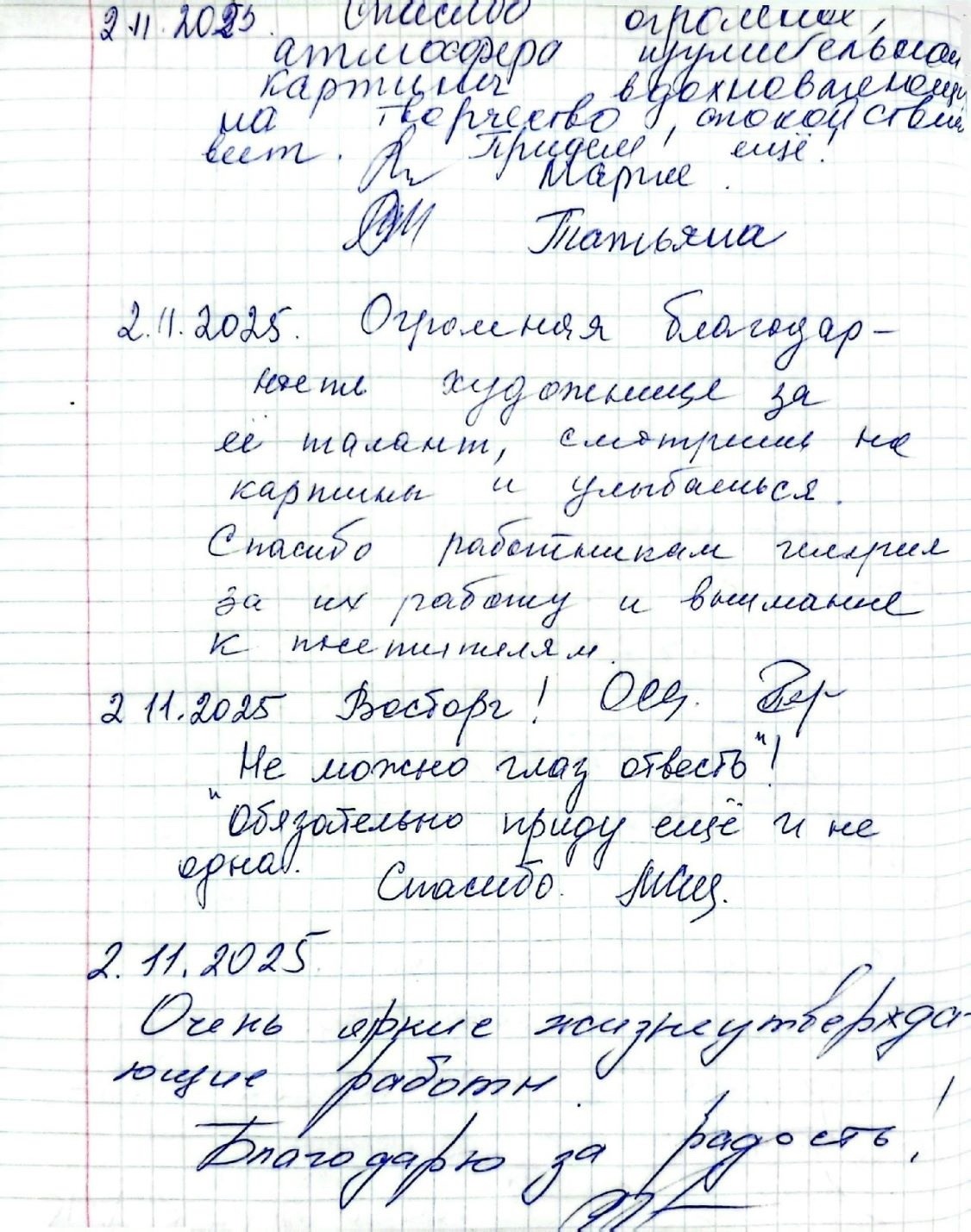 из книги отзывов