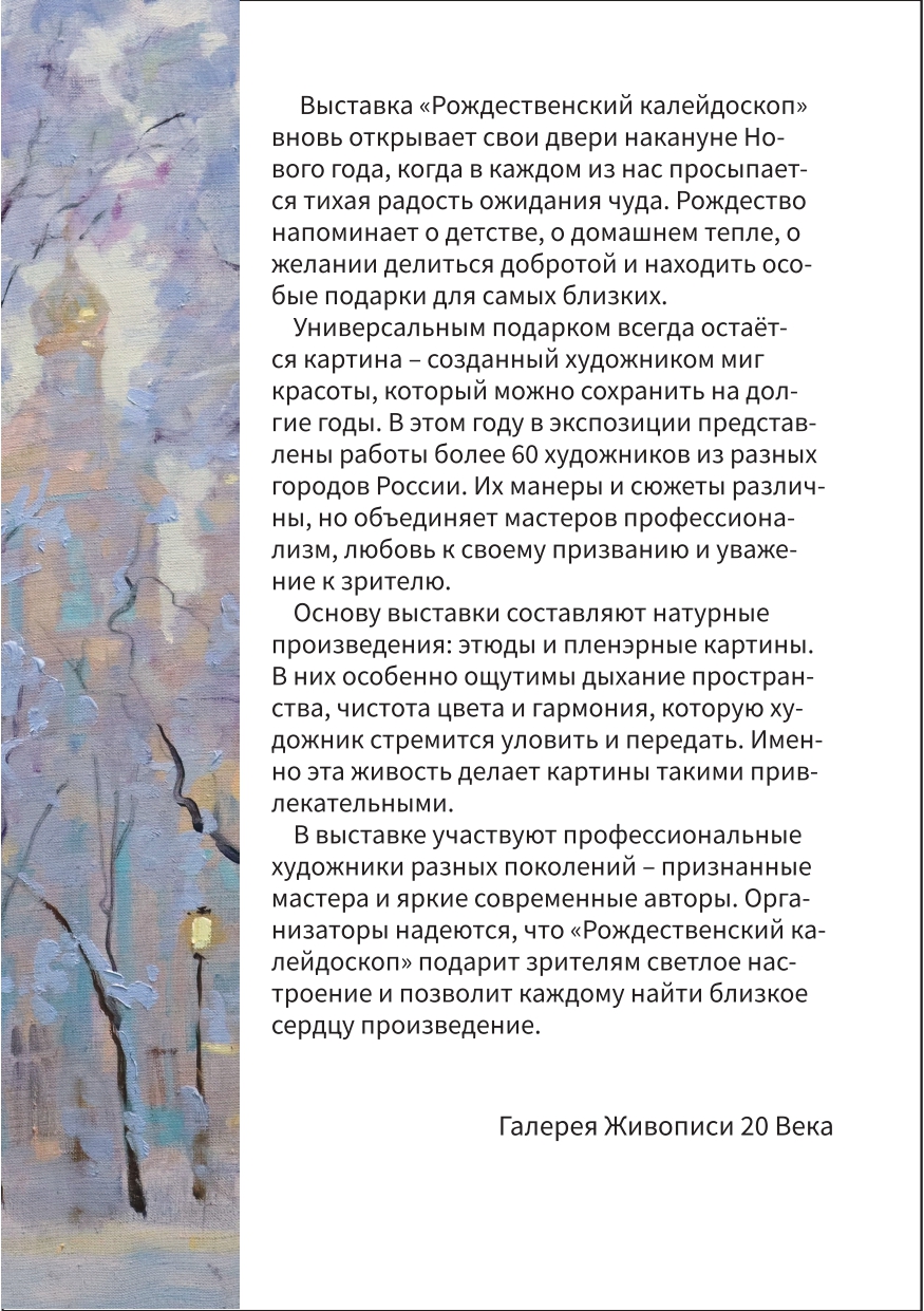 буклет рождественский калейдоскоп 2025-2026