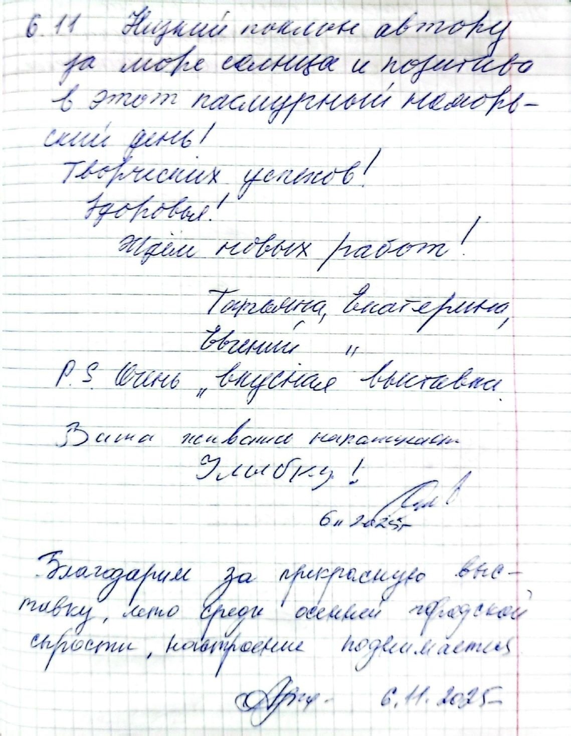 из книги отзывов