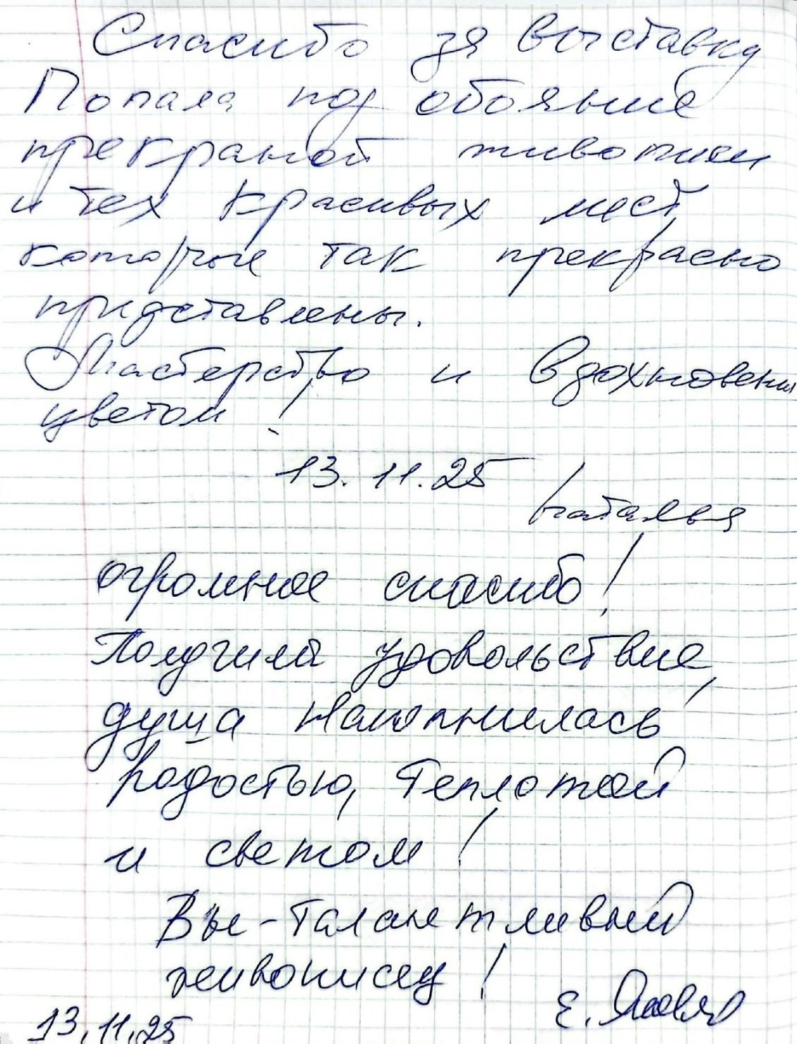 из книги отзывов