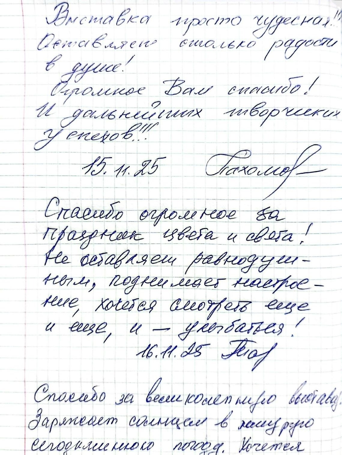 из книги отзывов