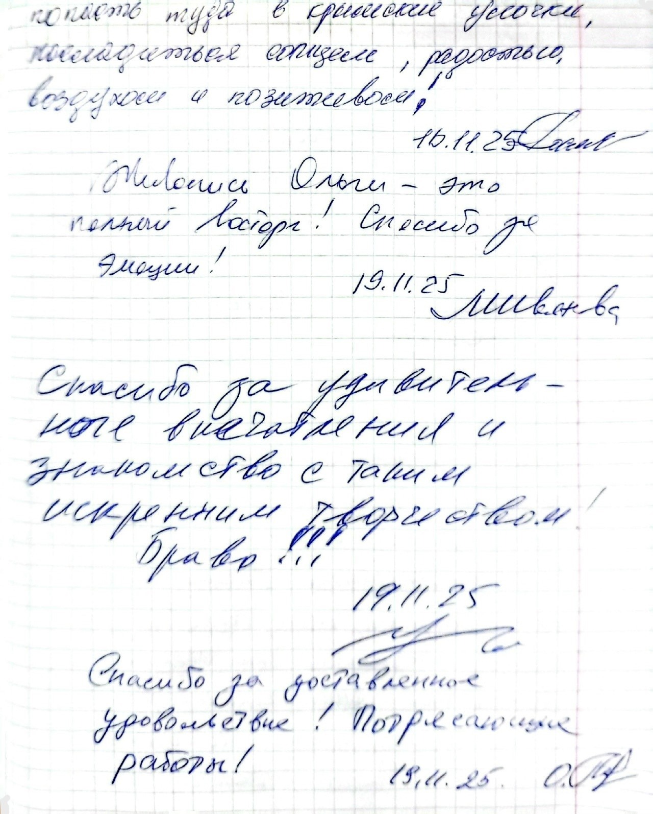 из книги отзывов