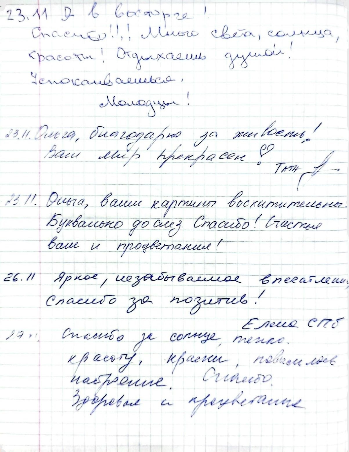 из книги отзывов