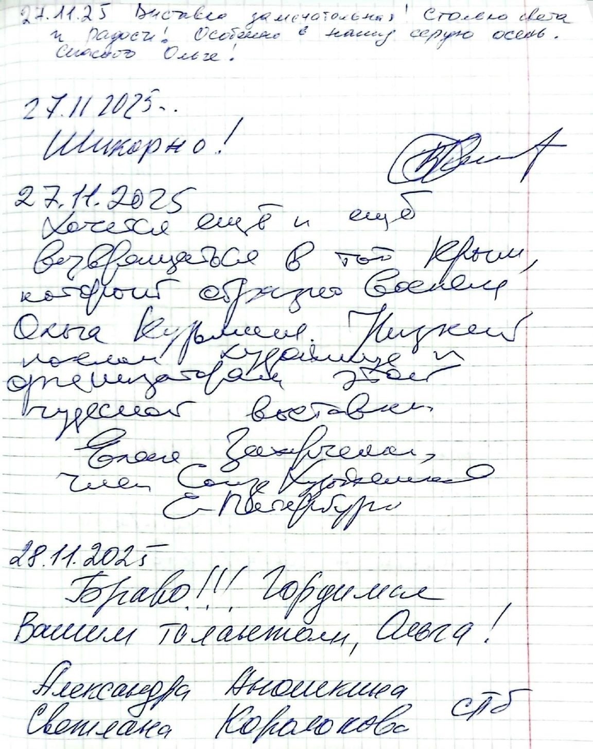 из книги отзывов