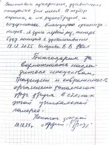 отзывы о выставке Рождественский калейдоскоп
