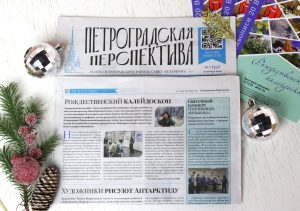 о выставке РОЖДЕСТВЕНСКИЙ КАЛЕЙДОСКОП в газете петроградская перспектива