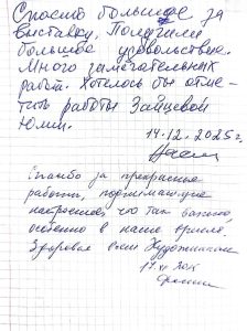 отзывы о выставке Рождественский калейдоскоп