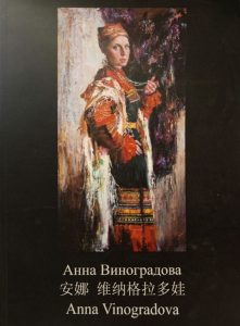 анна виноградова. альбом