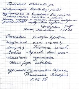 отзывы о выставке виктора коровина