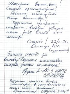 отзывы о выставке виктора коровина