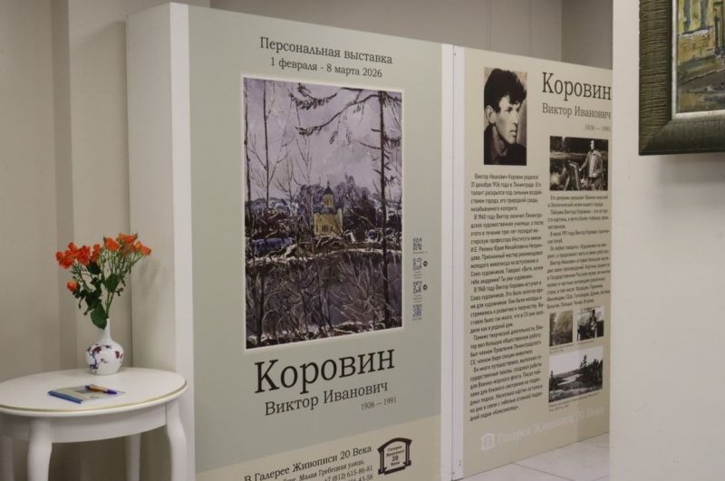 выставка коровина