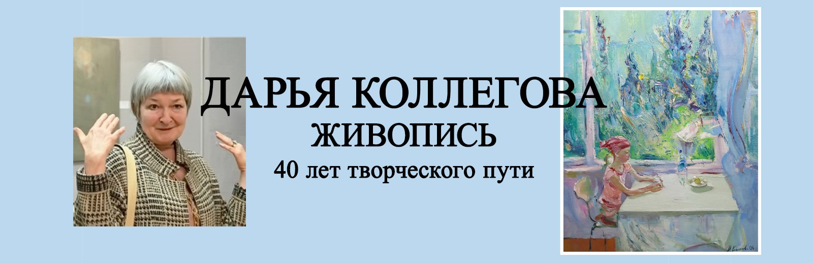 заглавная картинка к выставке