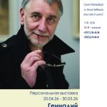 буллет геннадий бернадский