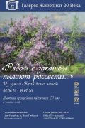 рядом с закатом пылают рассветы