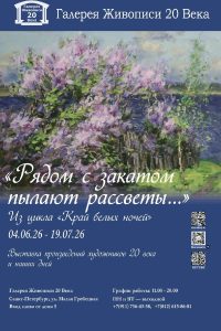 рядом с закатом пылают рассветы