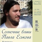 открывается выставка СОЛНЕЧНЫЕ БЛИКИ