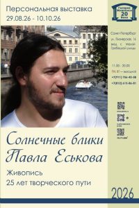 открывается выставка СОЛНЕЧНЫЕ БЛИКИ